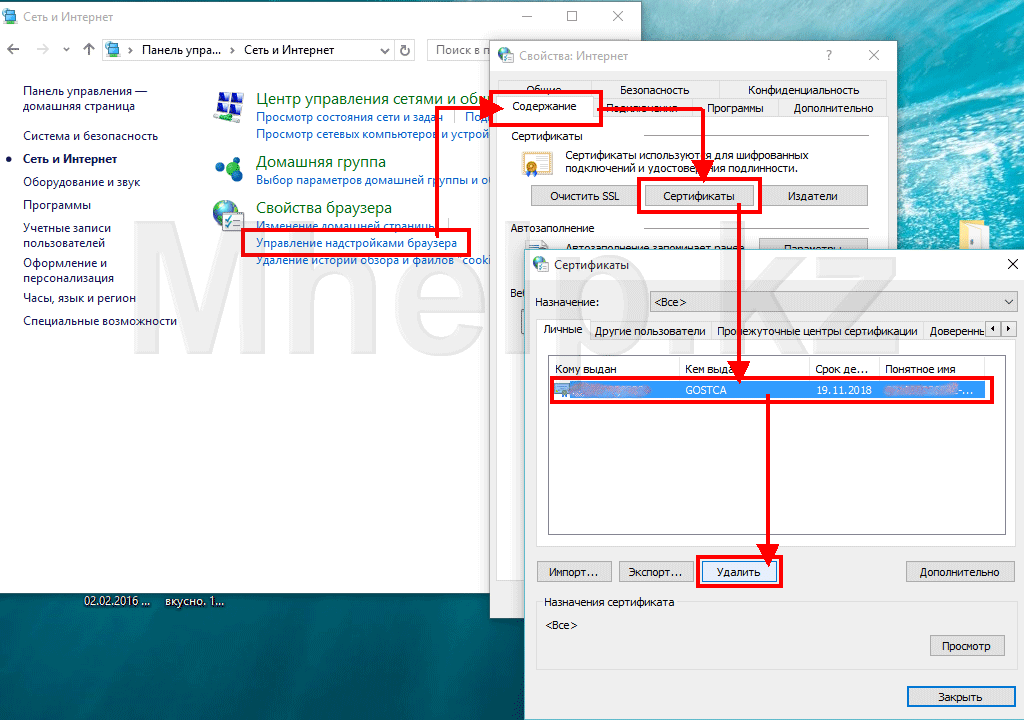 Удалить сертификат из хранилища Windows - Mhelp.kz