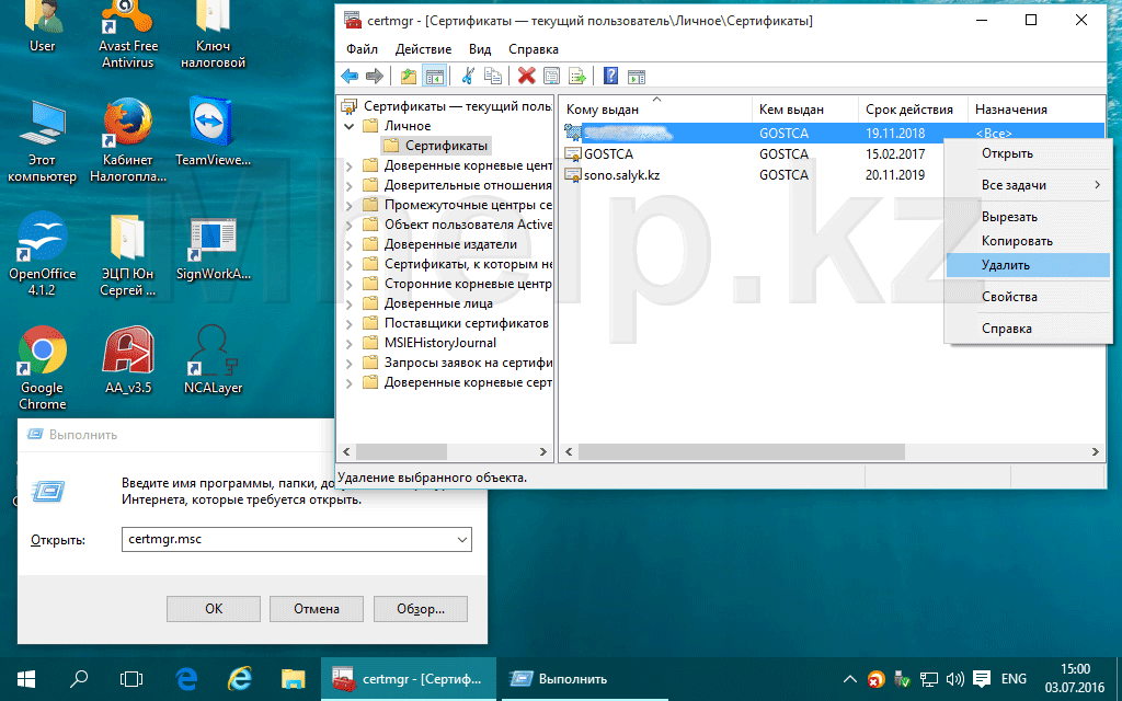 kak udalit sertificat Windows 03 Mhelp.kz