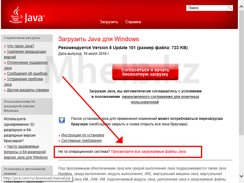 Java скачать инструкция Изображение 2 - Mhelp.kz
