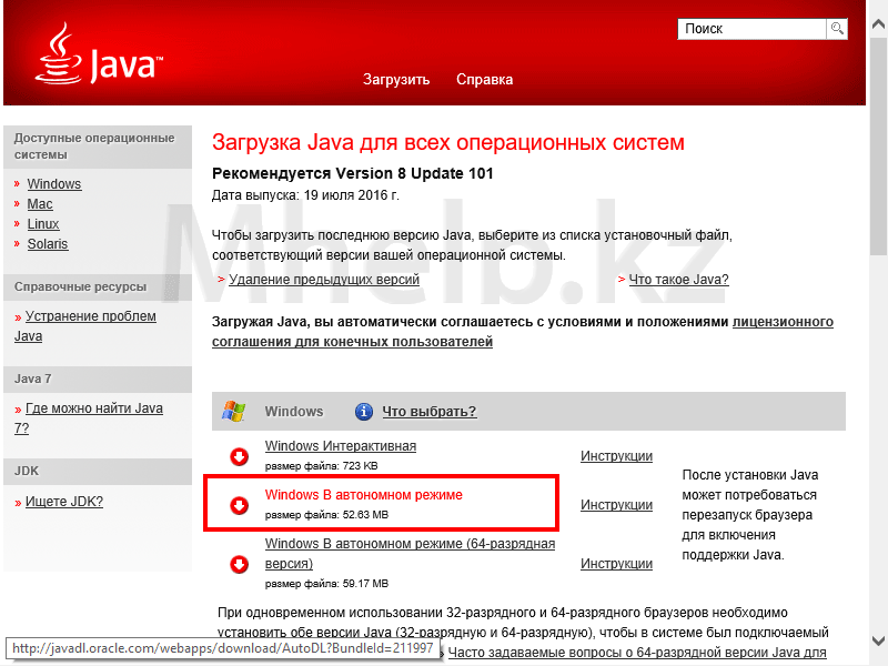 Инструкция как скачать Java для Windows Изображение 3 - Mhelp.kz