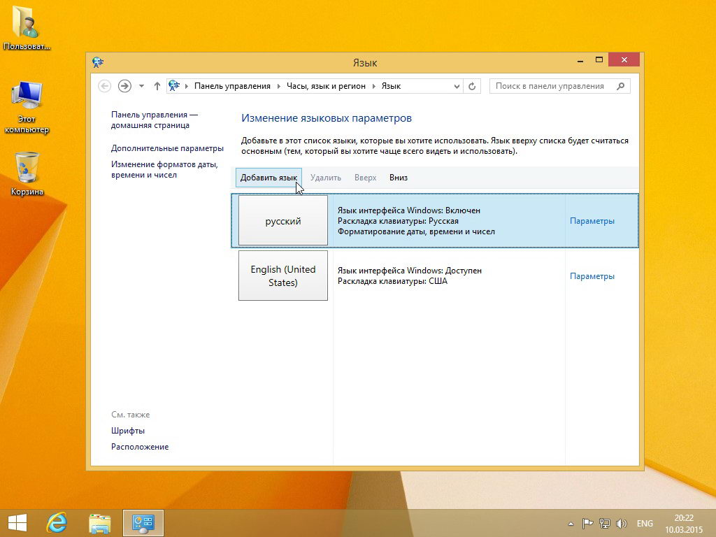 Добавить язык в языковую панель Windows 8