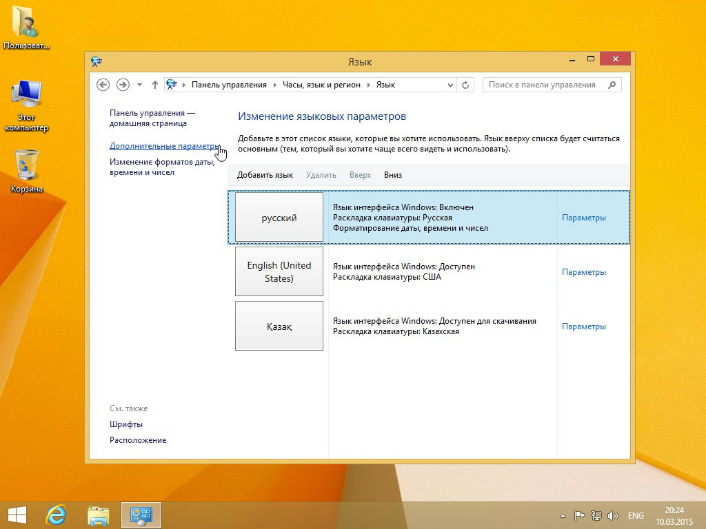 Добавить казахский язык в языковую панель Windows 8, 10