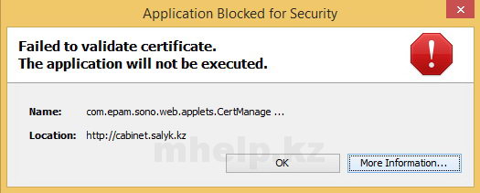 Failed to validate. Java failed to validate Certificate the application will not be executed. Nonce validation failed!. Editor application install failed: validation failed. Failed to make System Trust Certificate.