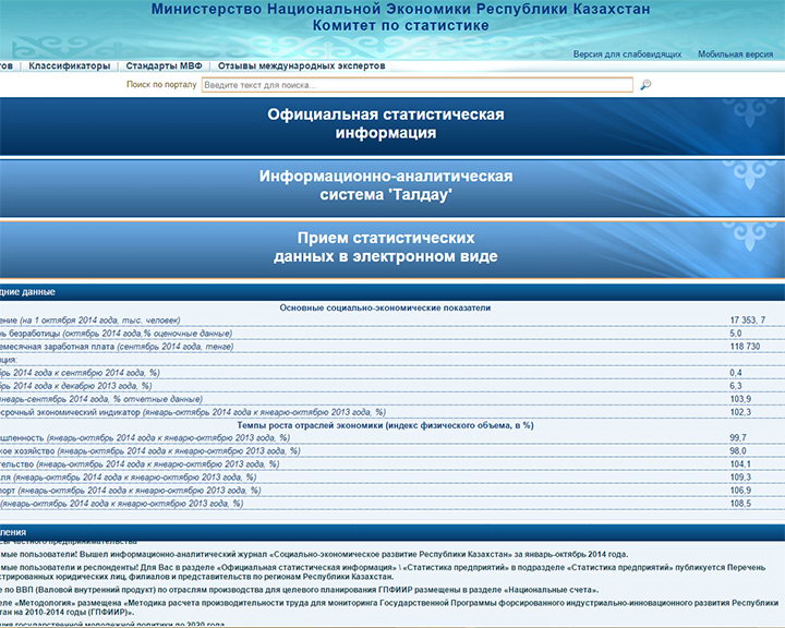 Комитет статистики. Комитет по статистике МНЭ РК. Стат форма для Казахстана.