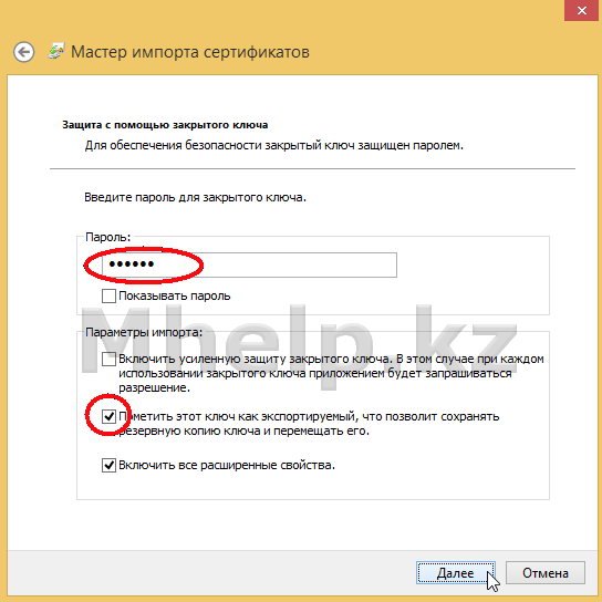 Как выгрузить ЭЦП из телефона в хранилище сертификатов Windows (для браузеров Internet Explorer, Google Chrome )