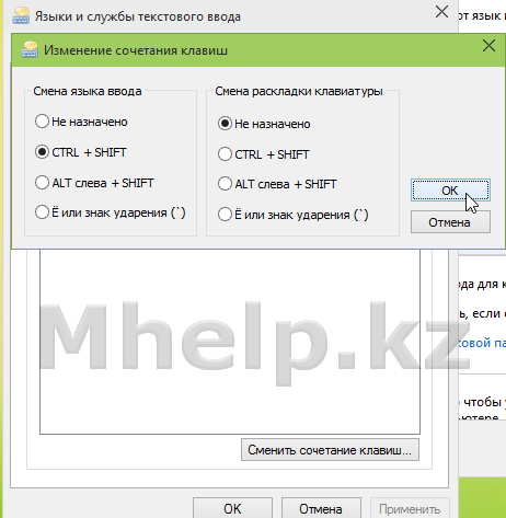 язык компьютера, меняем переключение языка в Windows - Mhelp.kz