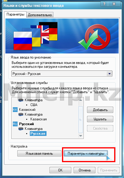 Переключение языка на клавиатуре в Windows XP - Mhelp.kz