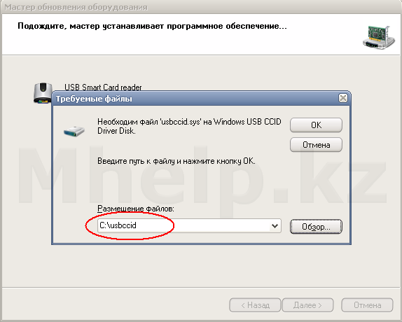 Необходим Файл Usbccid.Sys На Windows USB CCID Driver Disk, Для ОС.