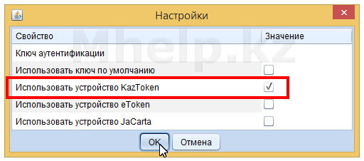 Установка ключей ЭЦП на устройство KAZTOKEN - Mhelp.kz