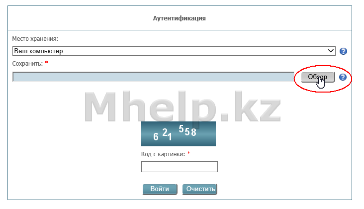 Установка ключей ЭЦП на устройство Казтокен - Mhelp.kz