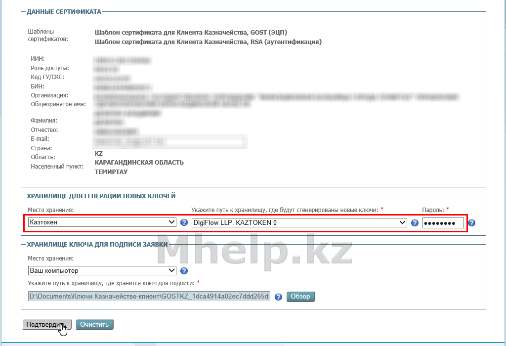 Установка ключей Казначейство Клиент на устройство KAZTOKEN - Mhelp.kz