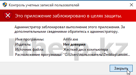 Это приложение заблокировано в целях защиты Windows 10, как отключить - Mhelp.kz