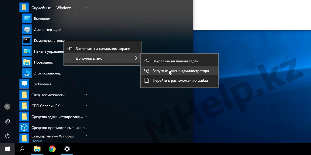 Запуск командной строки с правами администратора Windows 10