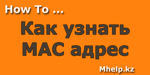 Как узнать mac адрес bluetooth устройства kali linux