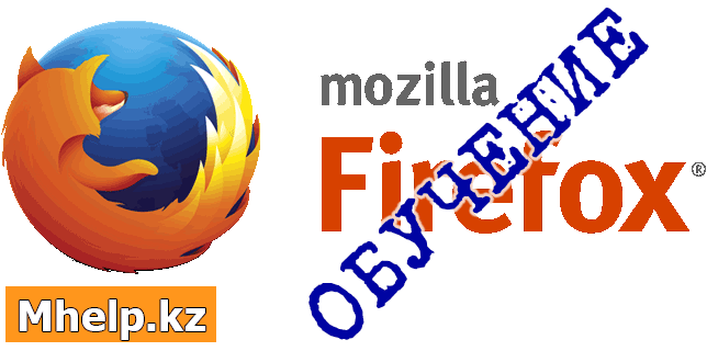 Стоит ли обновлять mozilla firefox