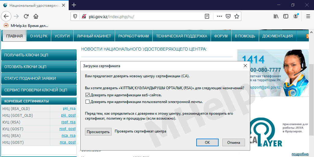 Автоматическая установка сертификатов в браузер Firefox