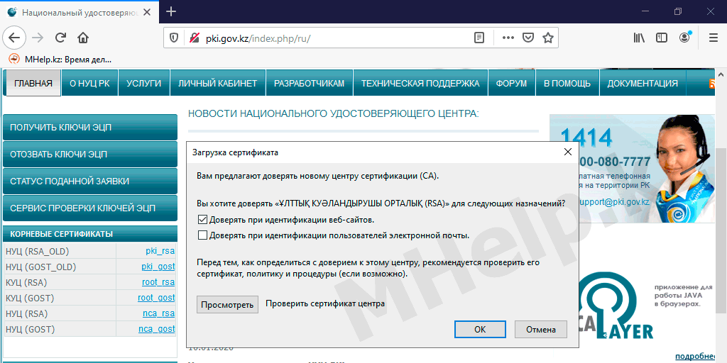 Национальный удостоверяющий центр казахстан. Установка сертификатов нуц. Нуц.