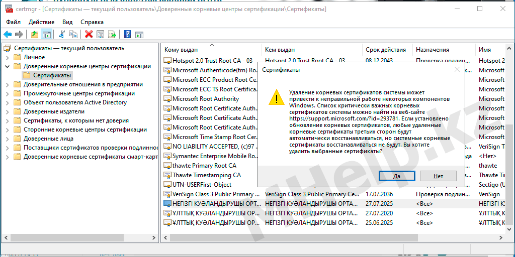 Удаление сертификатов из хранилища Windows