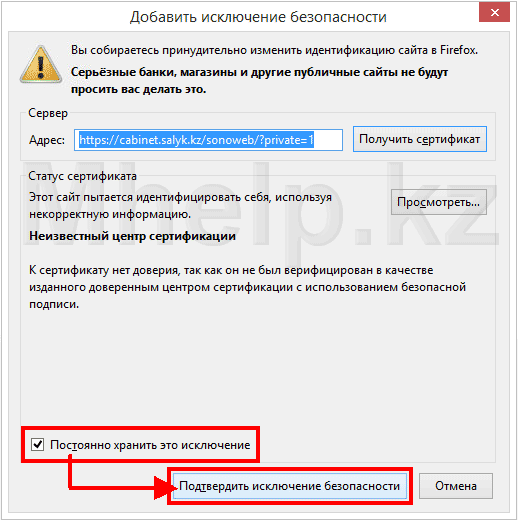 Ваше соединение не защищено, добавление сертификата в исключения безопасности Mozilla Firefox - Mhelp.kz