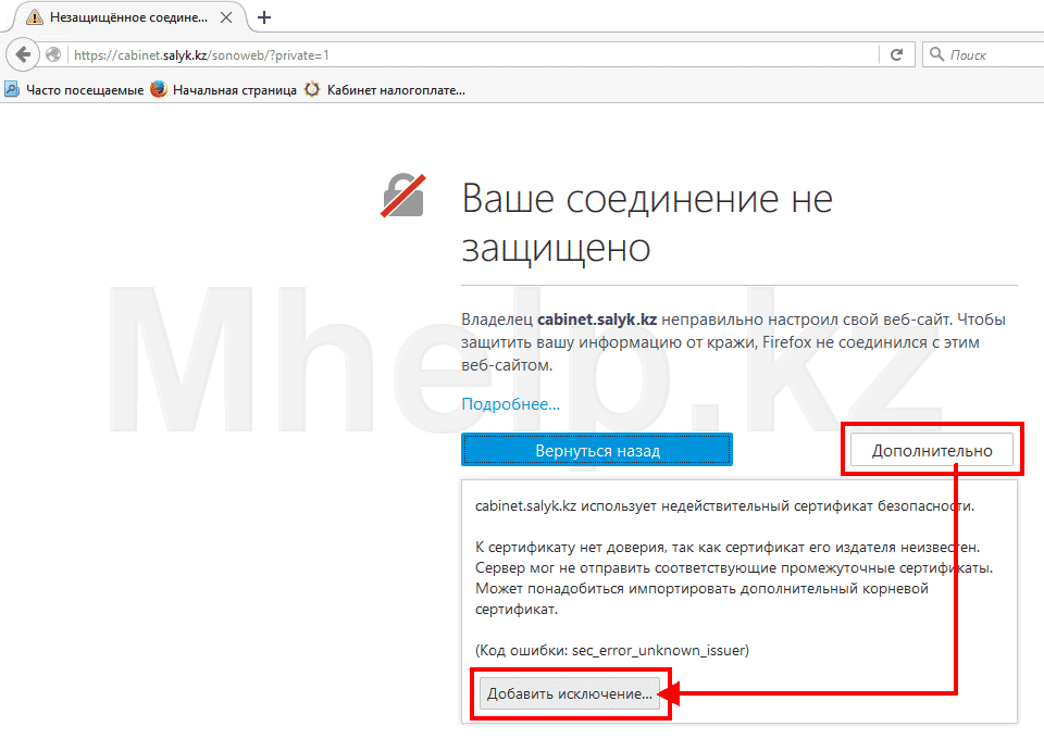 Сообщение Ваше соединение не защищено в браузере Mozilla Firefox - Mhelp.kz