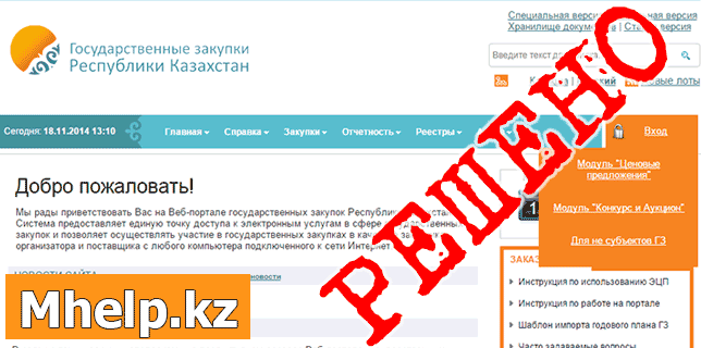 Goszakup kz. Государственные закупки Казахстан. Госзакуп кз. Госзакупки официальный сайт РК. Закупки кз.