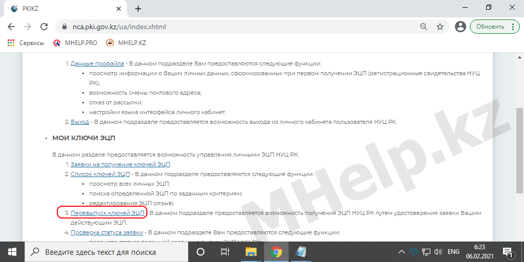 Как поменять ключ эцп казахстан