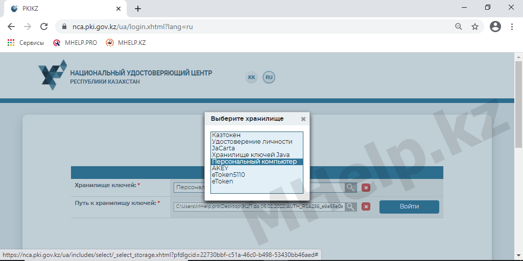 Did pki gov kz. Продлить ЭЦП РК национальный центр. Как продлить ЭЦП ключ через егов Казахстан. ЭЦП нуц РК что это.