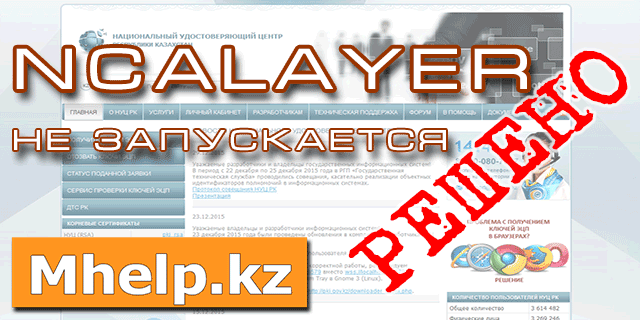 Почему не скачивается ncalayer для windows