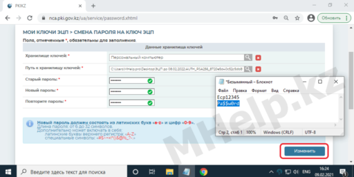 Как поменять ключ эцп казахстан