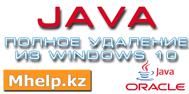 Java удалить элемент