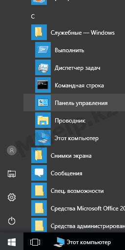 Панель управления в windows 10 - MHelp.kz