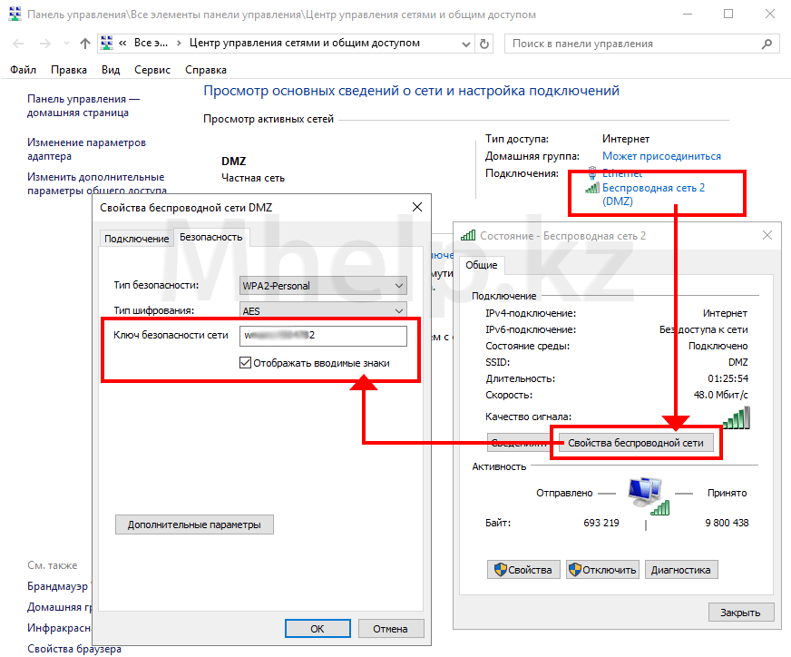 Как узнать пароль от вайфая на компьютере в Windows 10 - Mhelp.kz