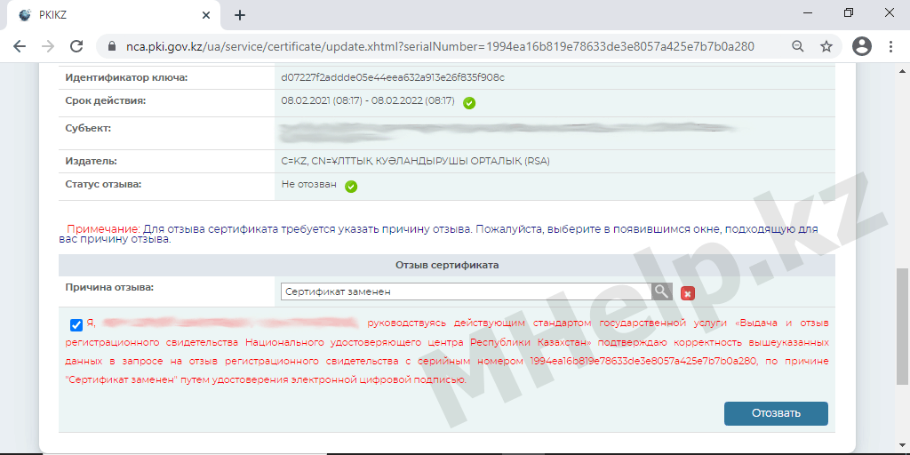 Как отозвать эцп казахстан