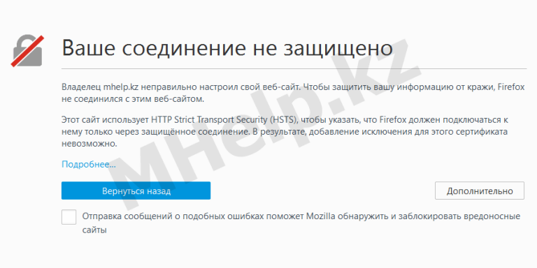 Это соединение является недоверенным mozilla решение проблемы
