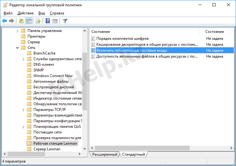 Windows не может получить доступ к компьютеру Включение политики небезопасные гостевые входы Windows 10