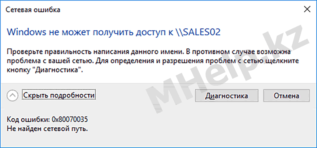 Windows не может получить доступ к компьютеру Код ошибки 0x80070035 Не найден сетевой путь (Windows 10 после обновления)