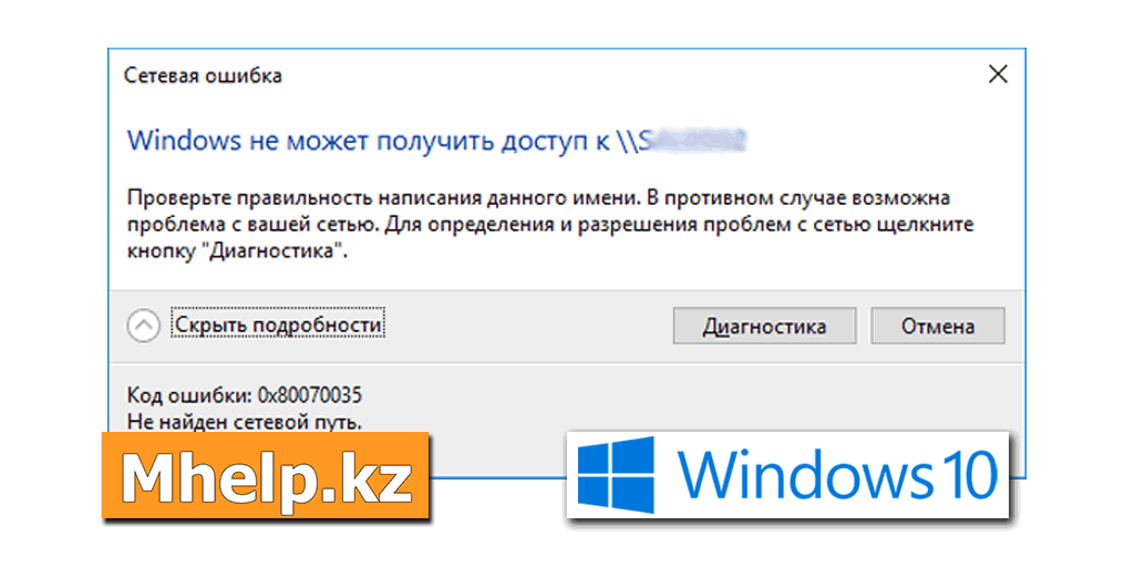 Windows не может получить доступ проверьте правильность написания данного имени