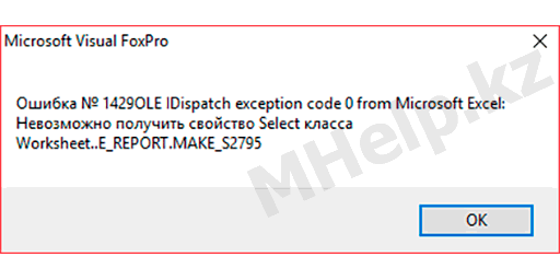 Ошибка IDispatch exception code 0 from Microsoft Excel: невозможно получить свойство Select класса Worksheet - MHelp.kz