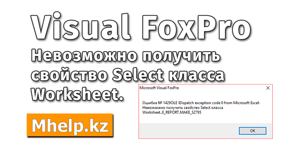 Команды excel в foxpro