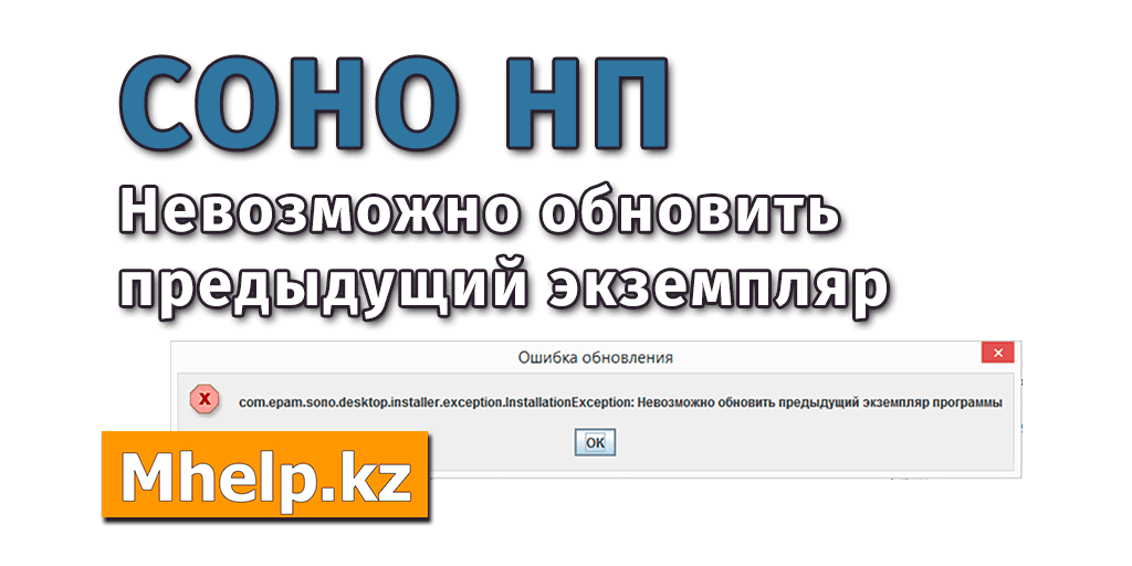 Обновление невозможно. Соно. Невозможно обновить. Значок Соно. Невозможно обновить список.