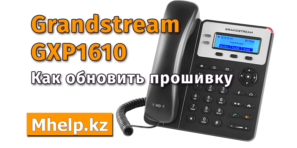 Как на телефоне grandstream включить подсветку дисплея