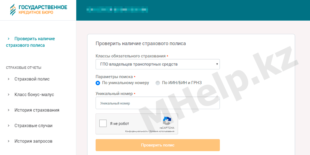 Полезные услуги онлайн Казахстана: проверка страхового полиса онлайн Казахстан