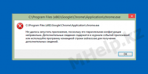 Не удалось запустить приложение поскольку его параллельная конфигурация неправильна