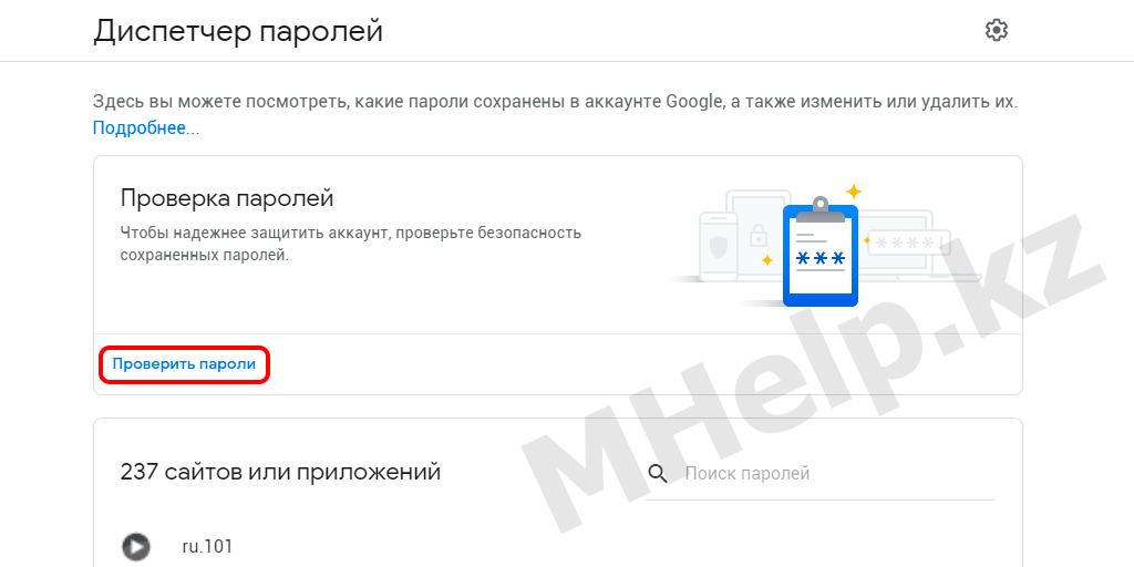 Проверка пароля на "взлом" (Google Chrome)