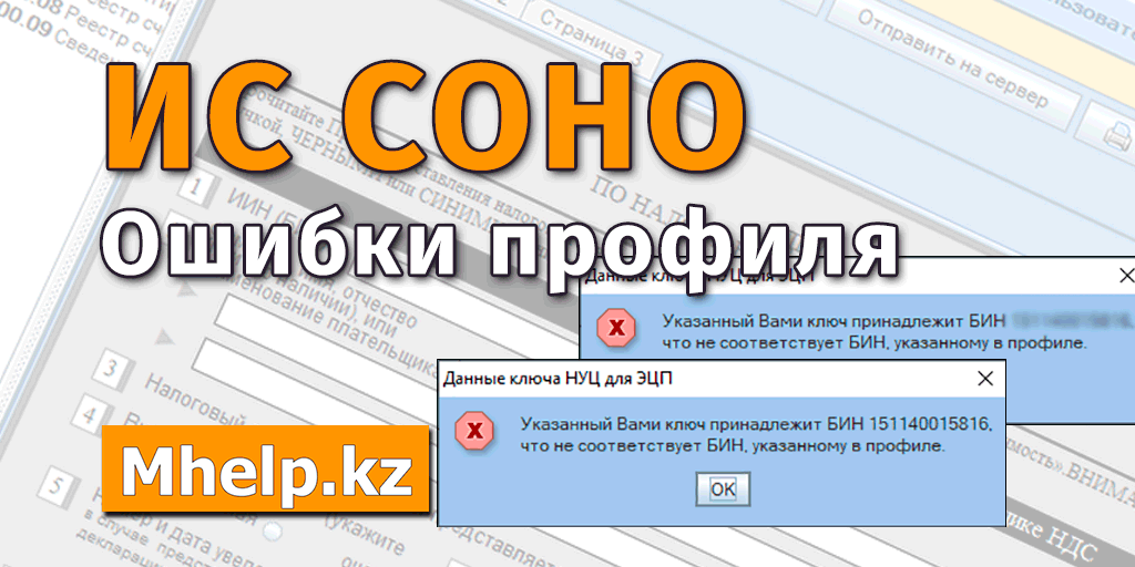 Ис соно. Соно. Как обновить формы в Соно.