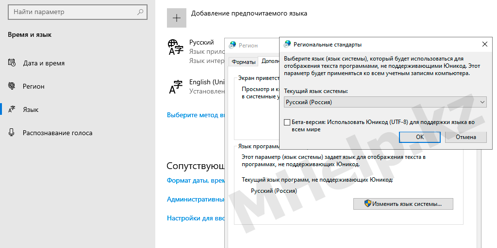 Windows 10 выбор языка