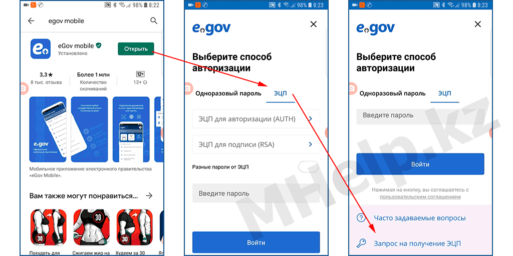 Как авторизоваться на egov в телефоне без эцп kz