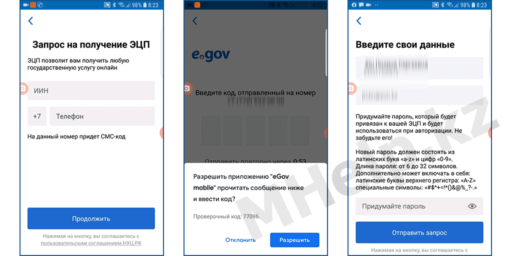 Получить эцп удаленно через телефон