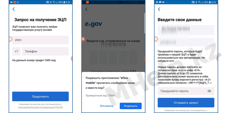 Как авторизоваться на egov в телефоне без эцп kz