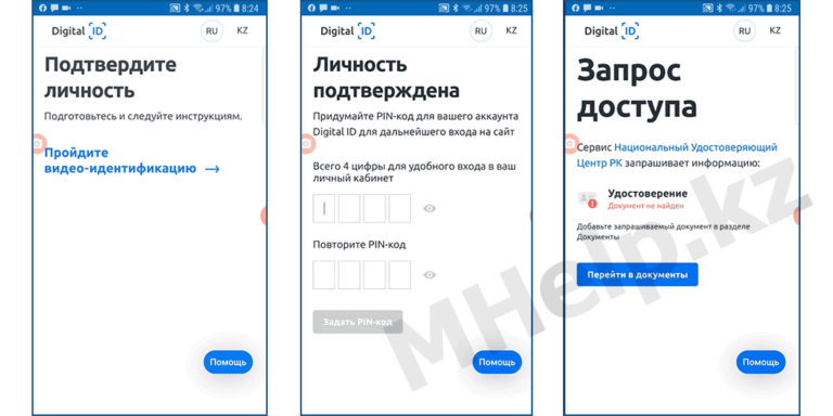 Как авторизоваться на egov в телефоне без эцп kz